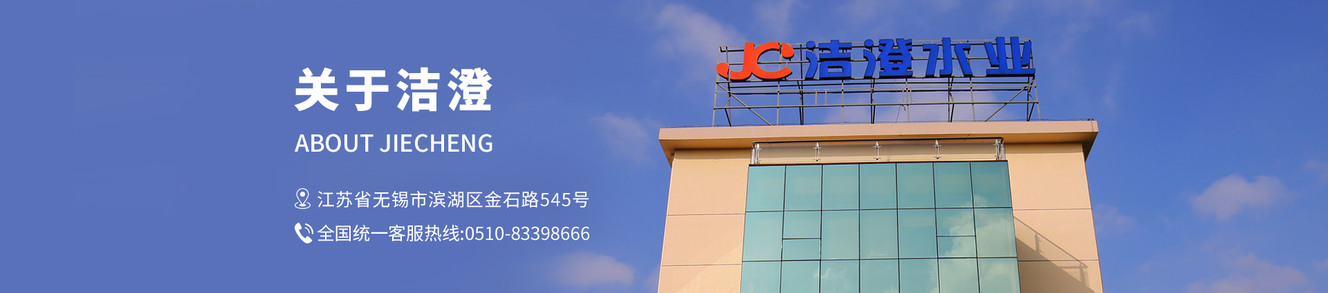 关于洁澄banner